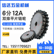 6 points 12A double row flat sprocket with 12A-2 double row chain 10-33 teeth Standard 6 points flat double row sprocket