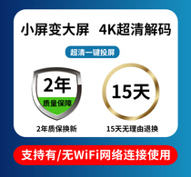 Wireless same screen phone pitcher 4K HD Android Apple Huawei Xiaomi Universal connected TV projection