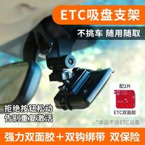 Car Special ETC bracket detachable equipment adhesive mount fixed strong suction cup bracket double-sided tape mounting frame