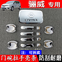 07-10-13-15 Liwei door handle decoration bright strip modified electroplating door bowl handle protection sticker anti-scratch shell