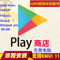 Huawei Google Services framework install nova 8 7 6 5 matepad pro M6 M5 Play Store