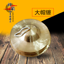 Shen Yun Zhiyin Chuan cymbal 26CM Big head hi-hat 27cm Copper hi-hat 30cm Big hat Hi-hat ring copper percussion instrument