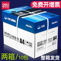 (Two boxes of 10 packs) Del A4 copy paper white paper 70g a4 printing paper full box 5 packaging office paper a4 draft paper free mail student a4 paper box wholesale