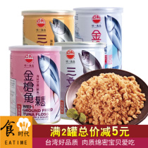 Taiwanese fish meat pine 200g imported tuna salmon Pine baby children elderly non-baby food food Crisp