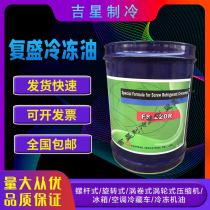 China Fusheng central air conditioning cold storage shopping mall screw centrifuge refrigeration oil FS100M 120R100A 300R