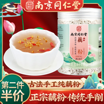 Nanjing Tong Ren Tang authentic ancient chun ou fen low-fat manual sugar-free without adding West Lake lotus root starch official flagship store