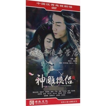 Genuine TV series Shendiao Heroes DVD CD Simple 10-disc Economic Edition
