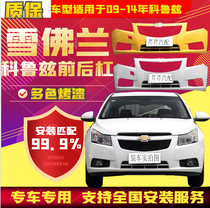 Cruze front and rear bumpers Chevrolet 09 Model 13 front bumper Chevrolet rear bumper