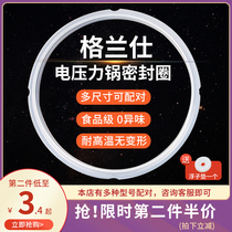 Galanz electric pressure cooker sealing ring accessories 4L5L6 liter electric high pressure cooker rubber ring silicone ring 3L pot cover leather ring