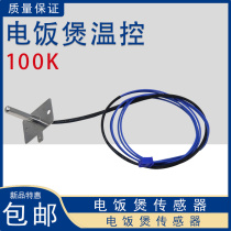 Jiuyang rice cooker upper cover temperature control temperature sensor accessories 40FS20 50FS22 FS32 FS33 66