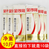 10 catties 5A Jinsha River high-gluten egg noodles 500gx10 bags of wheat-flavored noodles to be cooked