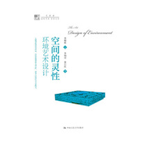 (Direct supply from the publishing house) Spirituality of space: Environmental Art Design (Mingde Book · Art Workshop) 9787300246741 Li Yanzu Editor-in-Chief Li Ruijun Zhang Shi Hong
