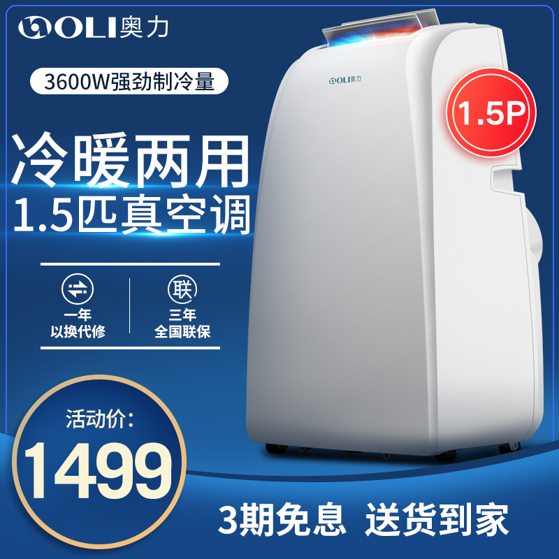Olly removable air conditioning cold and warm type all-in-one no external machine home single cold portable installation of vertical small air conditioning