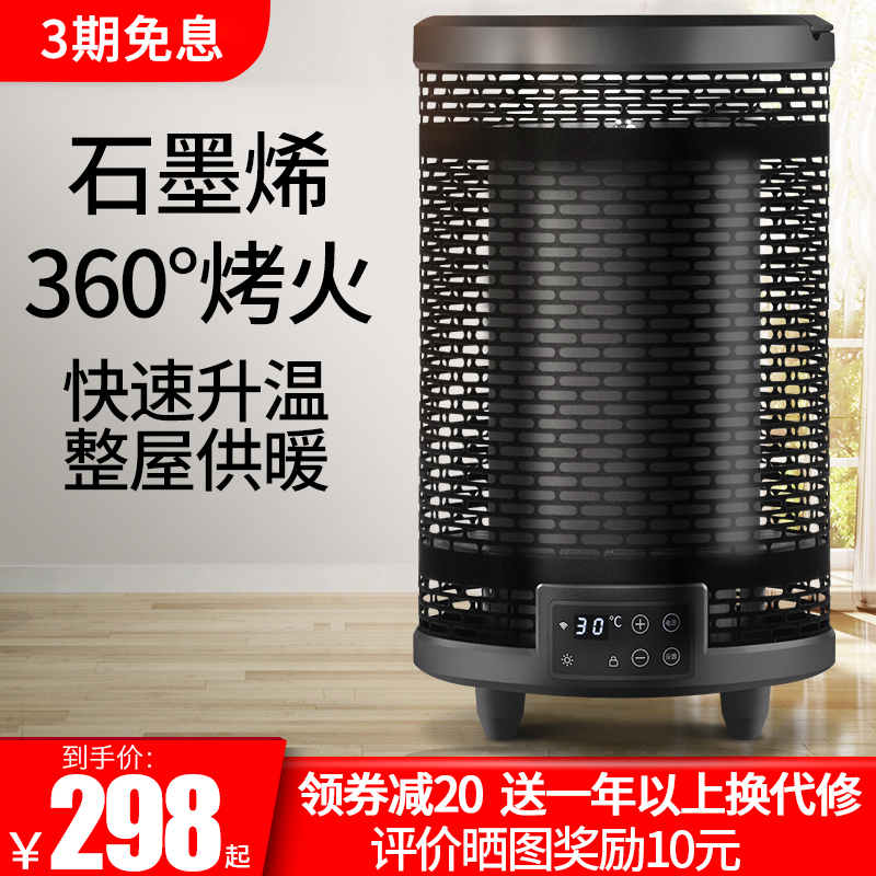 Graphene heater heater household small sun energy-saving oven electric heating four-sided indoor winter birdcage