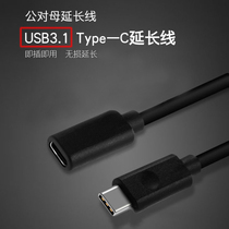 TYPE-C to TYPE-C extension cord USB3 1 High Speed Transmission male to female Gen2 standard fast charging video cable