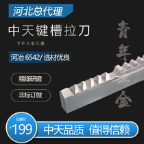 Zhongtian keyway broach 3 a 10mm single-key high-precision Heye 6542 non-standard customized