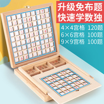 Sudoku logical thinking training Childrens educational toys for boys and girls Getting started Nine-palace grid chessboard primary school student board game