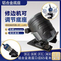 Aluminum alloy base seam machine 45 degree adjustable base stone sewing machine trimming machine aluminum alloy 45 ° base