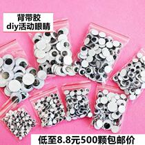 Childrens handmade material with glue eye accessories diy toys eye activities black and white eyes doll eyes