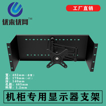 19 inch cabinet LCD display mounting bracket Embedded industrial monitor LED display panel