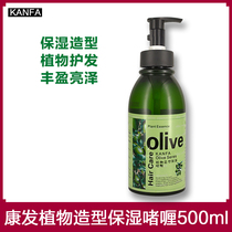 kanfa Diyue Kangfa plant styling moisturizing gel cream large bottle 500nl styling repair gel water wax