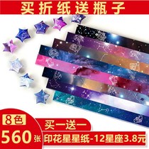 Color star paper lucky star origami strip wishing star creative gift