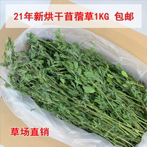 21 years new drying alfalfa Rabbit Rabbit grain Chinchow pig guinea pig hay hair weight more than 1kg provinces
