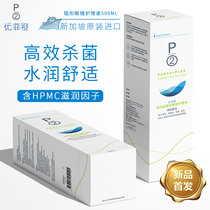 P2 Youfei invisible myopia glasses care liquid drop run 500ml portable contact lens cleaning potion hidden eye import