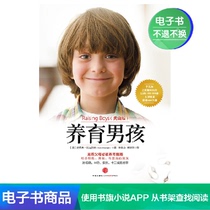 E-book sales do not return or change]Raising Boys(Collectors Edition)