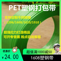  PET plastic steel belt 1608 green packing belt Strapping belt packaging belt hot melt weaving