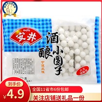 Anjing Xiaoyuanzi 250g frozen dessert raw materials without stuffing commercial wine glutinous rice Xiaoyuanzi