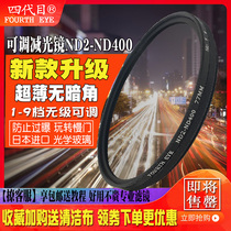 Fourth Eye Ultra-thin ND2-ND400 adjustable jian guang jing 77mm 49 52 58 62 67 72 82mm