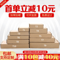 Wholesale T1T2T3T4T5T6T7T8T9 Plane box Small carton Clothing packaging box Taobao express carton