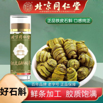 Beijing Tongrentang Inner Court uses Dendrobium dendrobium Fengdou multi-glue amino acid particles to nourish the body and make tea dy