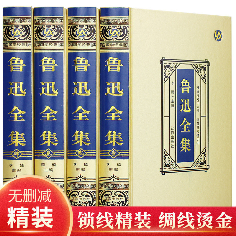 鲁迅全集正版-鲁迅全集正版促销价格、鲁迅全集正版品牌- 淘宝