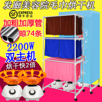 Double host towel dryer barber shop commercial large capacity dryer hair salon towel machine beauty shop dryer