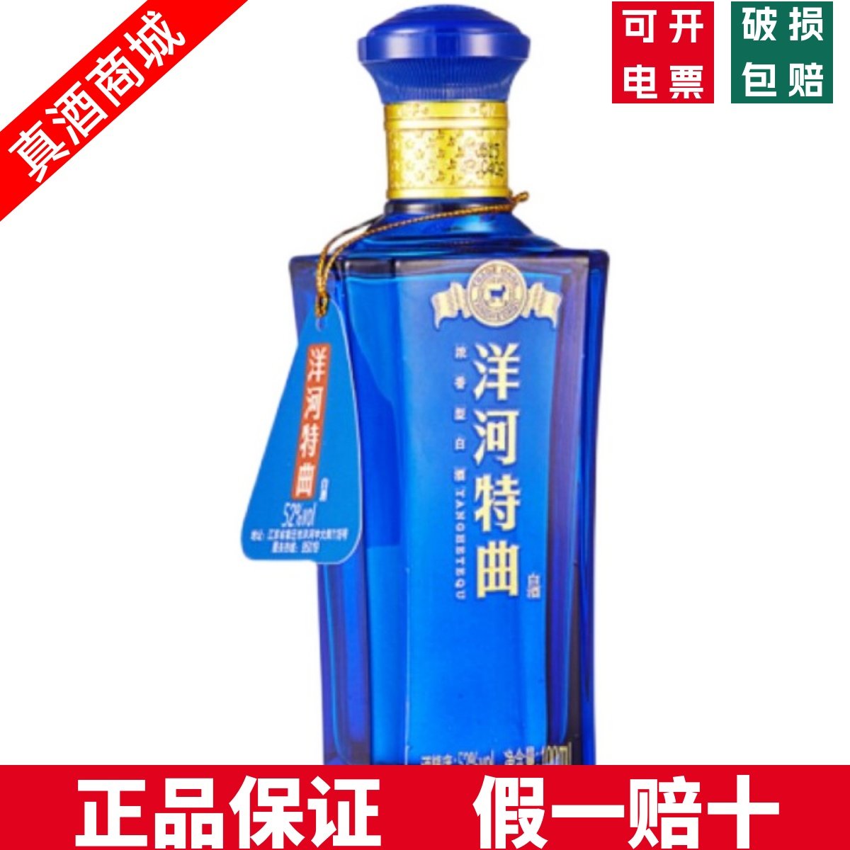 洋河特曲 500mL 52% 洋河特曲酒-洋河特曲酒促销价格、洋河特曲酒品牌- 淘宝