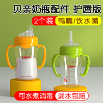 Bai Pro Bottle Stroke Accessories Paffin Duckmouth Direct Drink Stroke Wide Direct Direct Different Gravitational Ball Handle Drink Cup
