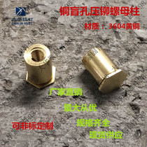 Blind hole copper rivet nut column M3M4 copper rivet nut column BSOC copper rivet parts for aluminum plate series 1