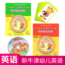 Young childrens English teaching materials New Oxford childrens oral English video DVD CD word card with book 1A