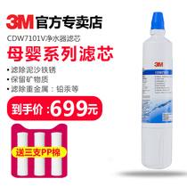 3M Water Purifier Home Straight Drink CDW7101V Filter Core Consumable Accessories Universal 5102405 Complete Core