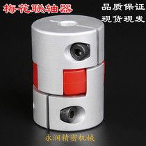 Plum blossom coupling Ball screw Elastic coupling Speed motor Stepper servo motor Buffer