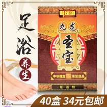 Yuzu Jiulong Shengbao three-piece box charge pedicure shop special foot bath powder bag for men and women foot bath foot bath