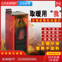 Biomass pellet heating furnace heater Energy-saving and environmental protection radiator Electric heater Household indoor heating furnace