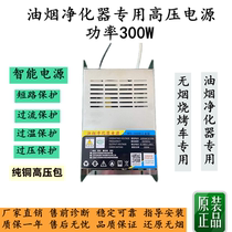 Smokeless grill car power supply box accessories 300W OIL SMOKE PURIFIER SPECIAL HIGH VOLTAGE SUPPLY CONTROLLER HIGH PRESSURE BAG