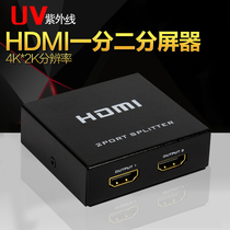 UV HDMI one-in-two splitter One-in-two-out 1-in-2-out 1080P HD splitter 3D video 4k