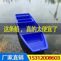 Plastic boat Fishing boat thickened PE beef tendon fishing boat double-layer single breeding fishing boat sightseeing double plastic boat