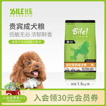 BiLok VIP Teddy Dog Dog Food Salmon Salmon Mutton Apple Freeze-dried Without Valley Meme Relieves Tear 1 5kg