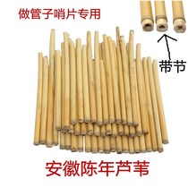 Anhui reed pipe whistle sheet production Pipe whistle processing raw materials Reed reed rod Reed tube reed grass