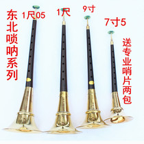 Yanjing Ebony northeast big suona straight pole 1 foot 05 1 foot 9 inch 7 5 inch delivery post northeast suona
